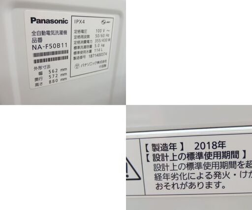 洗濯機 2018年製 5.0kg NA-F50B11 Panasonic ☆ 札幌市 北区 屯田