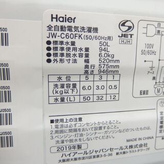 洗濯機 2019年製 6.0kg JW-C60FK Haier ☆ PayPay(ペイペイ)決済可能 ☆ 札幌市 北区 屯田の画像