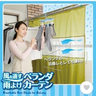 雨よけベランダカーテン