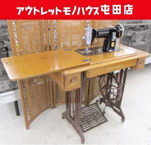 BROTHER ブラザー 足踏みミシン アンティーク 昭和 リメイク木製テーブル 札幌市北区屯田