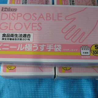ダンロップ　ビニール極薄手袋 ３箱　（Sサイズ）パウダータイプの画像