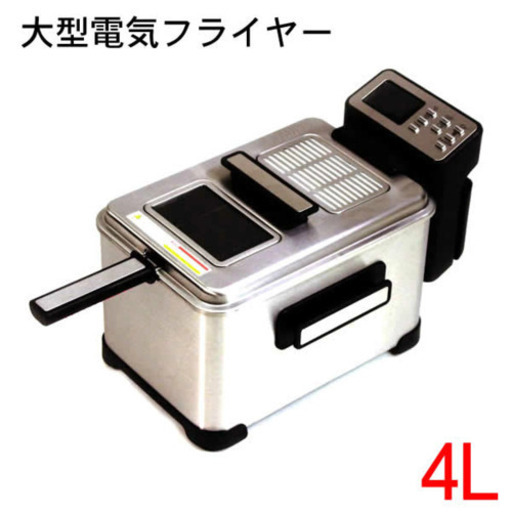 大型電気フライヤー
