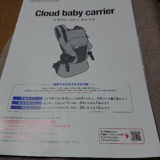 だっこ紐✨未使用品❗クラウドベビーキャリアの画像