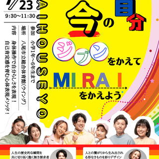 7/23(金)スポーツの日開催！！子どもの個性を伸ばすダンスイベント