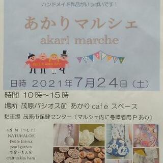 茂原でハンドメイドイベント開催！