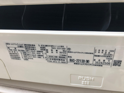 取り付け費込み　ルームエアコン　2014年