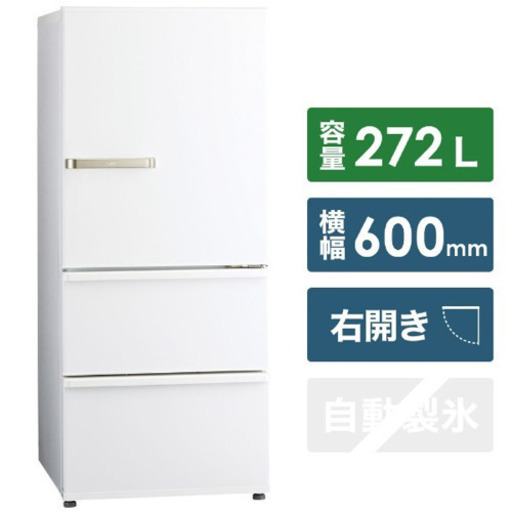 値下げ！冷蔵庫　AQUA 3ドア 小型 一人暮らし〜二人暮らし向け