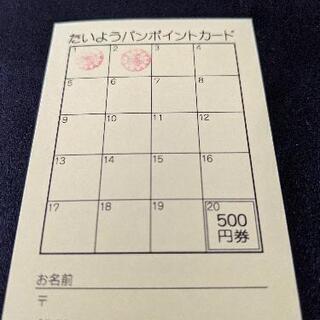 たいようぱんポイントカード