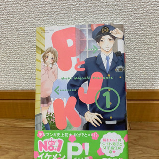 PとJK ケダモノ彼氏 私たちには壁があるの画像
