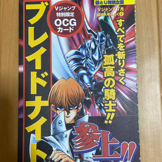 遊戯王 ブレイドナイト Vジャンプ