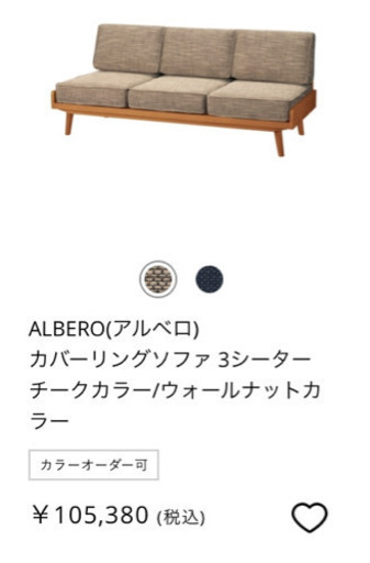 unico 3人掛けソファー