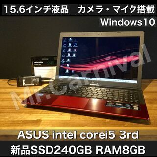 売約済みとなりました。ご検討誠にありがとうございました！！【一宮で!! Windows10搭載機！かっこいい赤黒ボディ　ASUS Intel core i5 15.6インチ】一宮市のパソコン屋 Mr.Carnival（ミスカニ）です！パソコン修理・中古パソコン販売店【クレカ&PayPay使えます！】店頭在庫PCのご紹介です！受け渡しは店舗にて(^^)/【エイスース ノートパソコン メモリ８GB/新品SSD240GB】