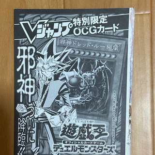 遊戯王 邪神ドレッドルート Vジャンプ