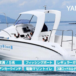 釣り仲間募集！レンタルボートでオフショアフィッシング　釣り人募集！！ - 小浜市