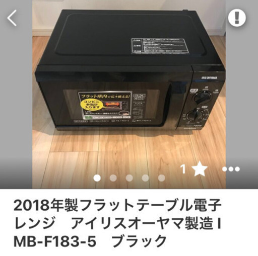 【取引き中】電子レンジ