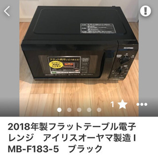 【取引き中】電子レンジ