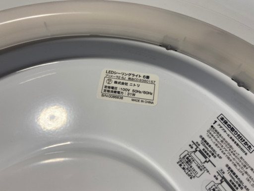 ニトリ　LEDシーリング６畳　リモコン無し