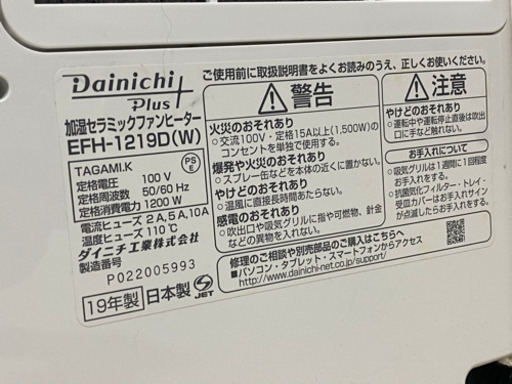 DAINICHI EFH-1219D(W)