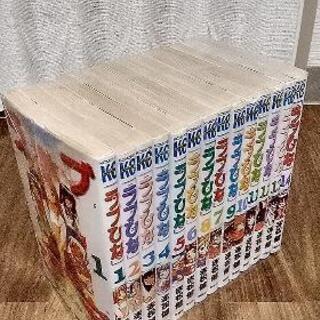 ラブ  ヒナ１４巻セット