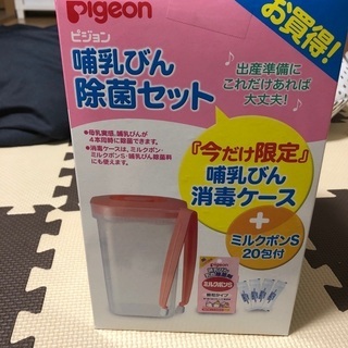 哺乳瓶　除菌セット　ピジョン