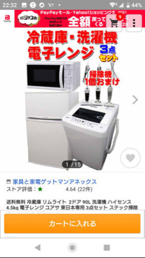 一人暮らし用　3点セット