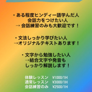 ヒンディー語を学びませんか？会話のみも歓迎です