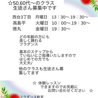 🌺50.60代からのフラダンス🌺生徒さん募集