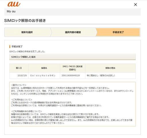 美品です　Galaxy Note8　SCV37 ケース元箱付き SIMロック解除済
