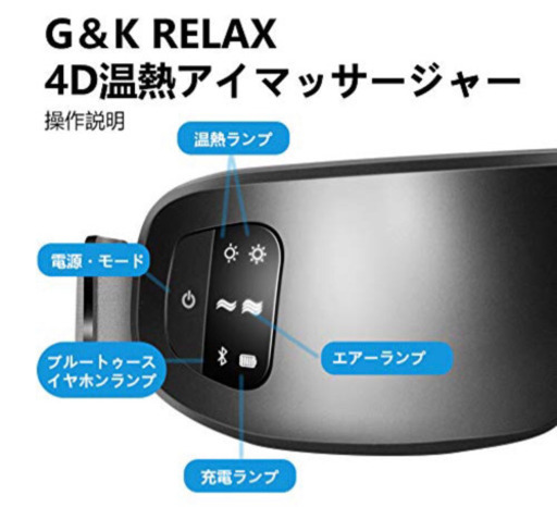新品未開封！江沢製作所 4D 温熱アイマッサージャー　リラックス　G&K