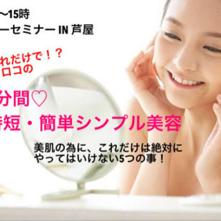 🌸7/27 定員残り1名！貴女も美魔女に！老化しないメソッド♡美...