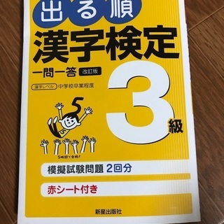 漢検テキスト（未使用）