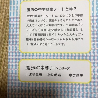 夏休みにどうですか？魔法の中学歴史ノートの画像