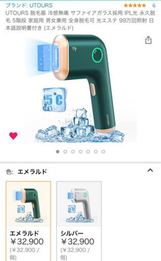 大特価☆脱毛器