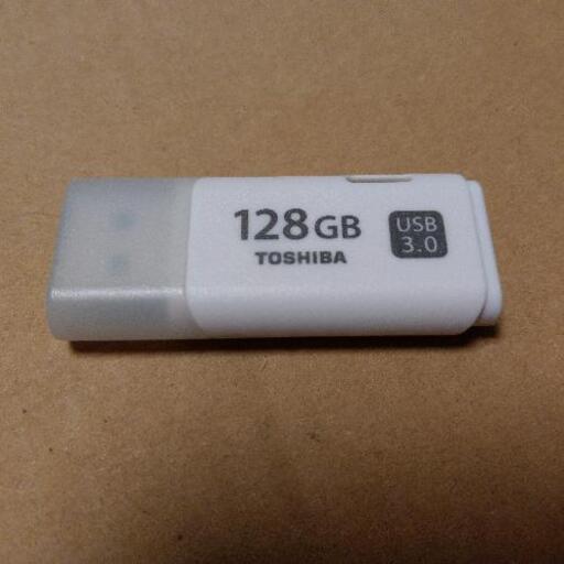 東芝製USBメモリ　128GB　USB3.0接続　128ギガバイト　USBフラッシュドライブ