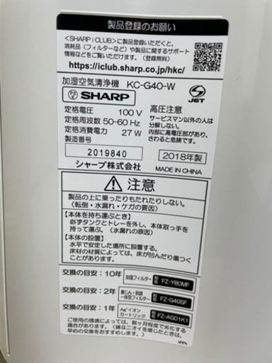 加湿空気清浄機【SHARP KC-G40-W】