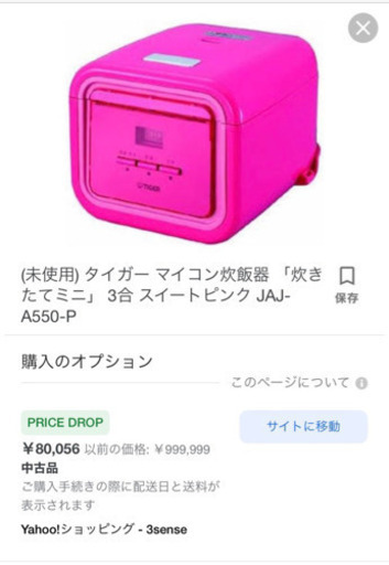 ほぼ未使用品☆美品タイガー炊飯器！80000以上のお品！