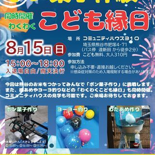 ポン菓子体験＆こども縁日【こども無料】の画像