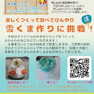 雪くま作りに挑戦！【こども無料】