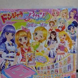 アイカツ！ ドンジャラ 新品未開封