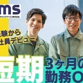 【日払い可】【短期3カ月勤務OK】スピード採用！工場スタッフ★学...