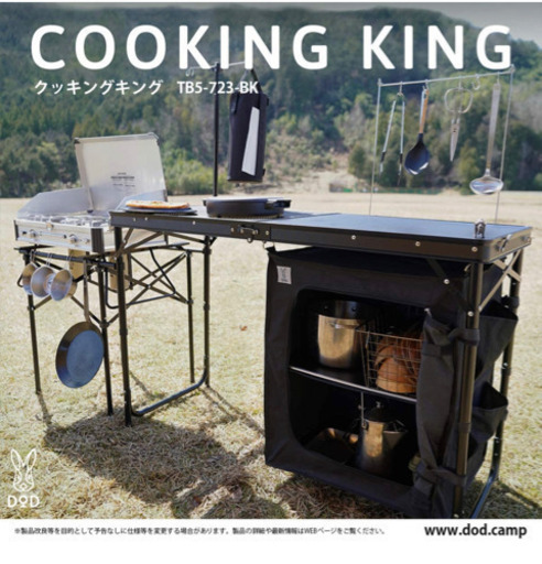DOD COOKING KING クッキングキング