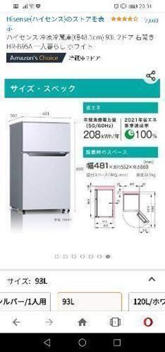 ハイセンス冷蔵庫お売りします！
