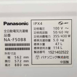中古 全自動洗濯機  Panasonic 単身用