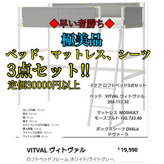 IKEAホワイトロフトベッド シングルサイズ、マットレス、絨毯付き　引き取り限定 IKEAホワイトロフトベッド シングルサイズ、マットレス、絨毯
