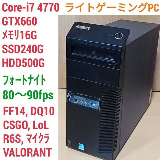 格安ライトゲーミングPC Core-i7 GTX660 SSD240G メモリ8G HDD500GB Win10
