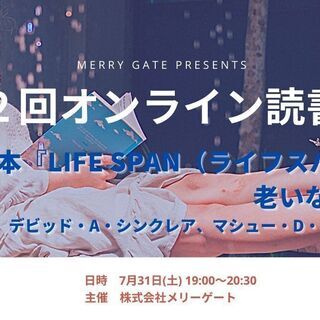オンラインイベント　第２回読書会