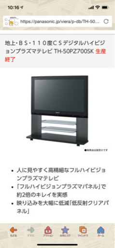 最終価格❗️Panasonic 50インチ大画面テレビ　