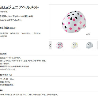 新品　ブリヂストン子供用ヘルメット