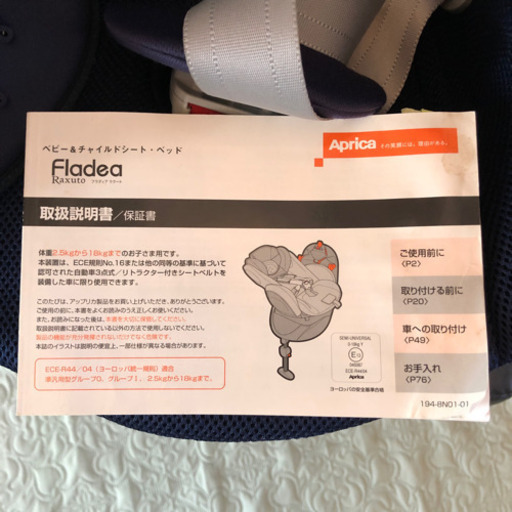 apricaチャイルドシート360°回転リクライニングFladea Raxuto