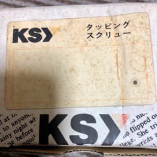 タッピングスクリュー　KSY